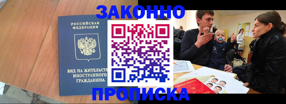 временная регистрация недорого в Кисловодске