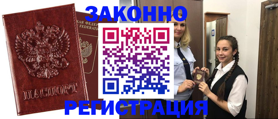 временная регистрация надежно в Кисловодске