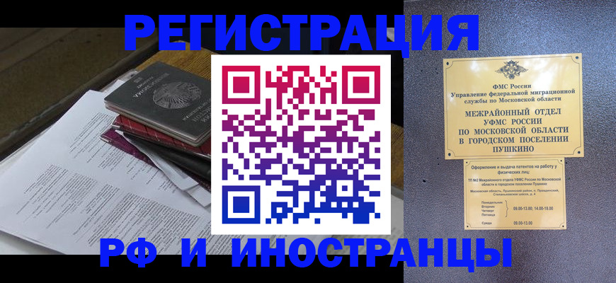 прописка в Кисловодске